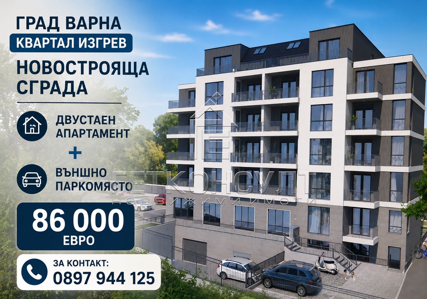 гр.Варна, кв.Изгрев, двустаен апартамент с ПАРКОМЯСТО - Агенция за недвижими имоти Варна - Екипът