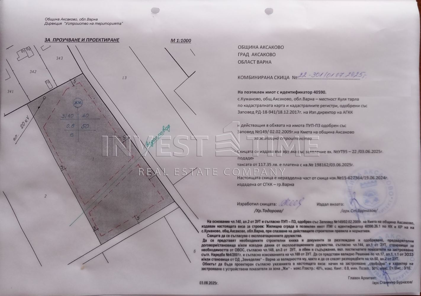 Парцел за къща /и/ в с. Куманово - Агенция за недвижими имоти Варна - Екипът, имот 1