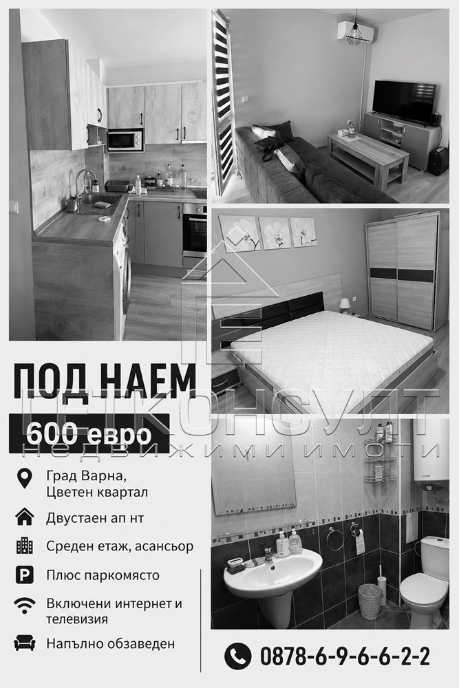 6072 - Агенция за недвижими имоти Варна - Екипът