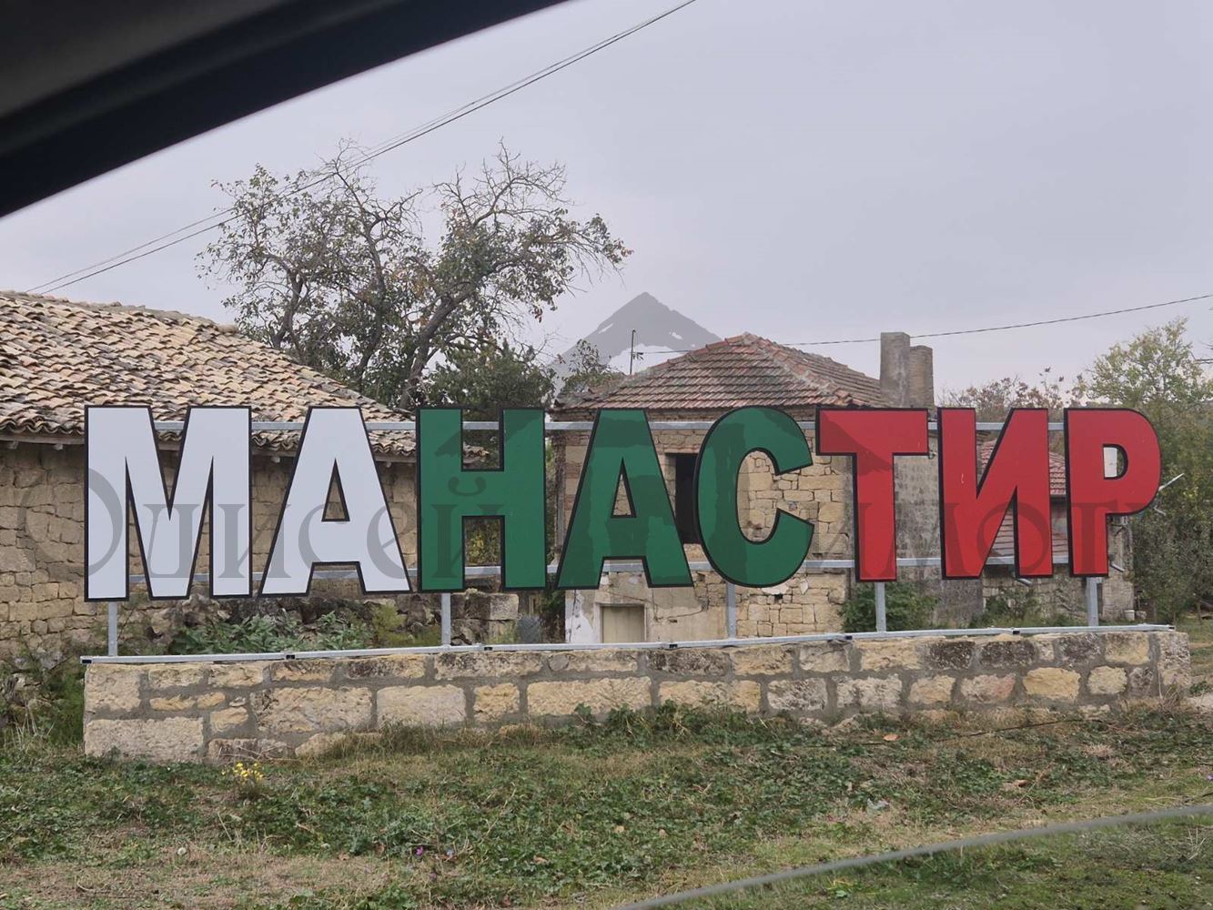 Реновирана къща в село Манастир - Агенция за недвижими имоти Варна - Екипът